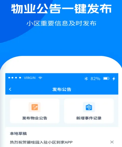 物业管理软件哪个好用 物业管理app推荐