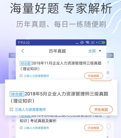 人力资源管理软件有哪些 人力资源管理app大全