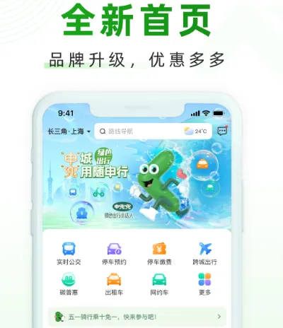 上海乘地铁下载什么app 上海乘坐地铁软件大全