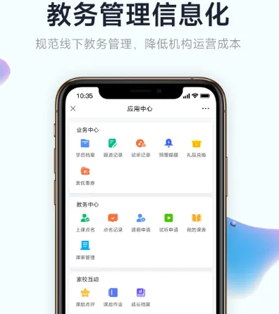 培训管理软件有哪些 热门培训管理app大全