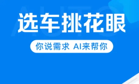 汽车报价大全app官网免费下载有哪