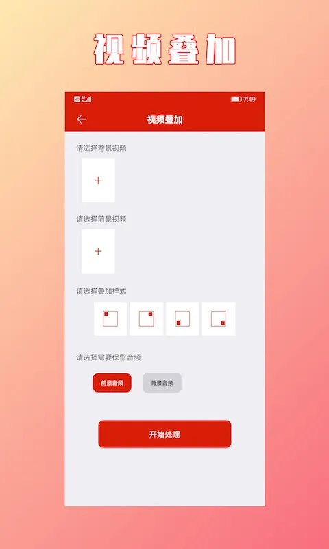 视频拼接用什么软件 对视频进行拼接处理的时候可以使用什么app