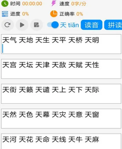 练习打字的软件有哪些 热门练习打字app大全