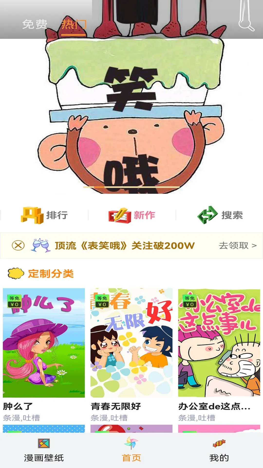 免费漫画app下载推荐 免费好用的漫画软件有哪些