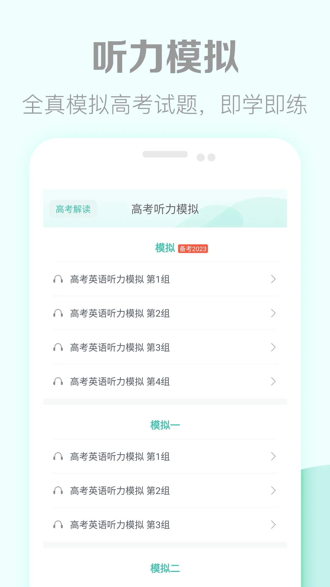 广东高考英语听说训练app推荐 高考