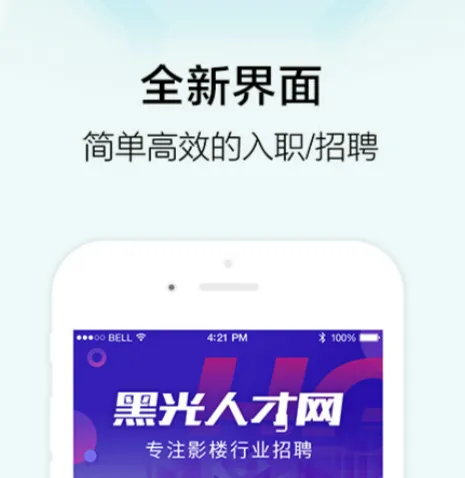 找工作的app下载推荐 哪个找工作的软件比较好