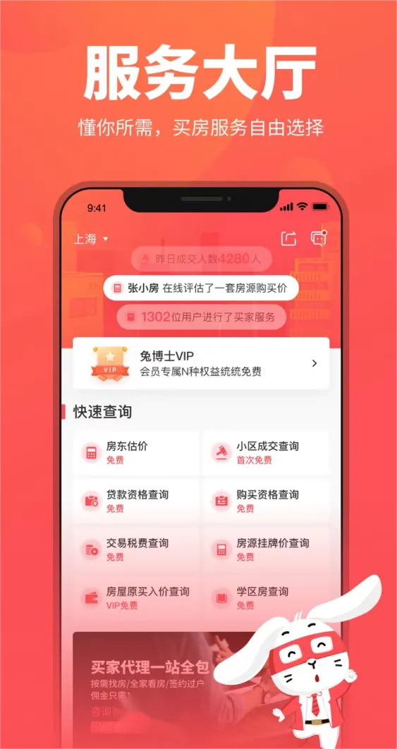 太原租房子app哪个好 太原租房子好用app分享