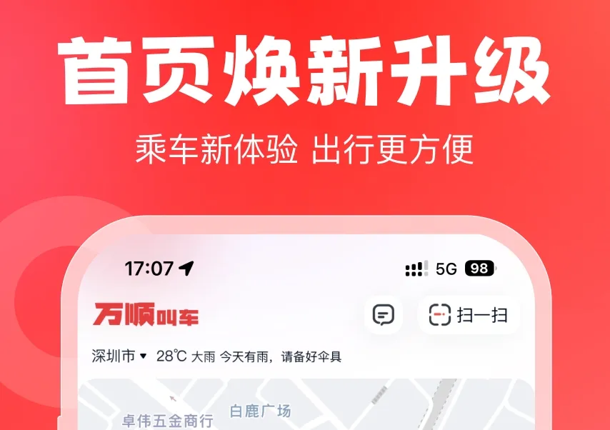 香港打车软件有哪些 热门的打车APP盘点