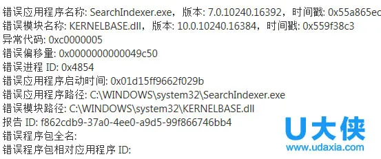 Win10系统SearchIndexer.exe应用出现错误怎么办？