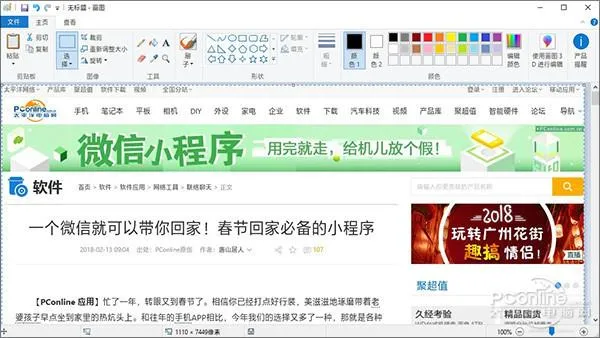 Win10系统网页截长图技巧(win10如何截取电脑界面长图)