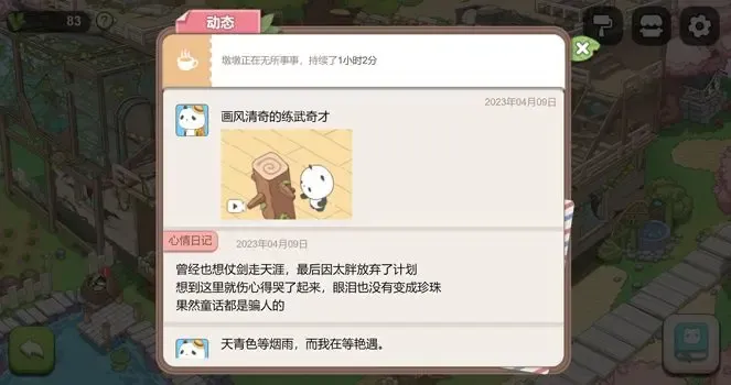 梦幻的城熊猫怎么出游 梦幻的城熊猫出游方法介绍