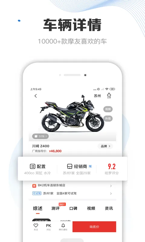 二手摩托车交易app推荐 好用的购车