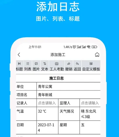 施工管理软件有哪些 热门施工管理app推荐