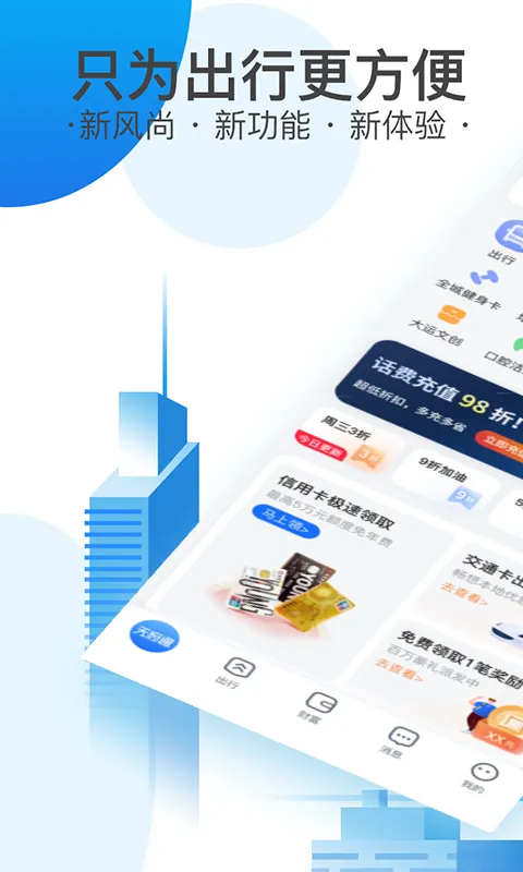 潍坊公交app推荐 便利好用的公交ap