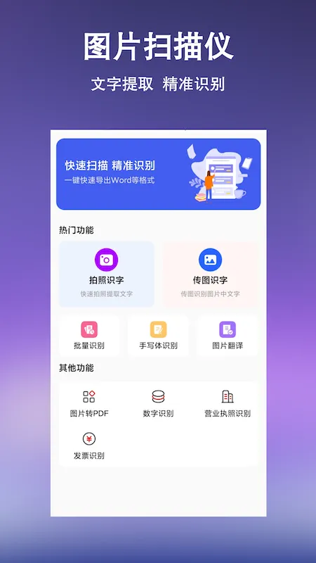 图片提取文字app免费的软件有哪些 图片提取文字的app软件分享