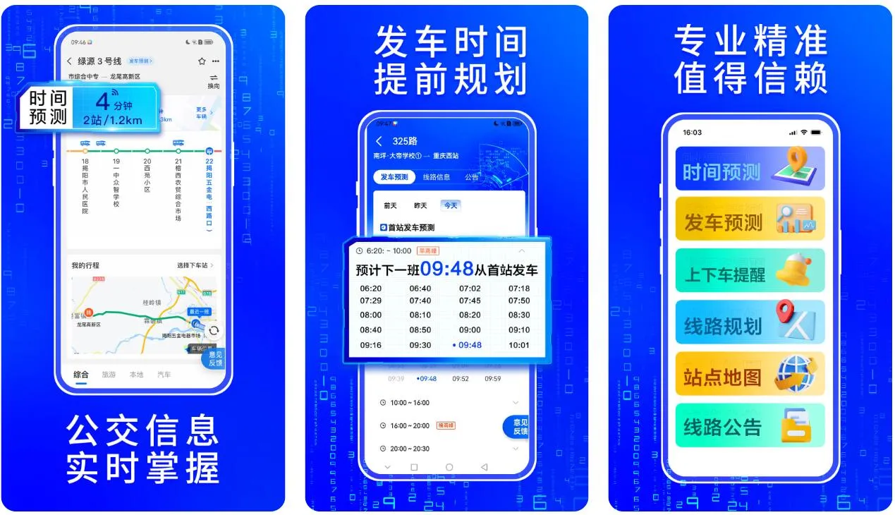 苏州坐公交用什么app比较好 热门公交app介绍