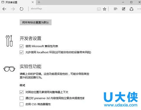 Win10 Edge浏览器下的隐藏设置的使用方法介绍