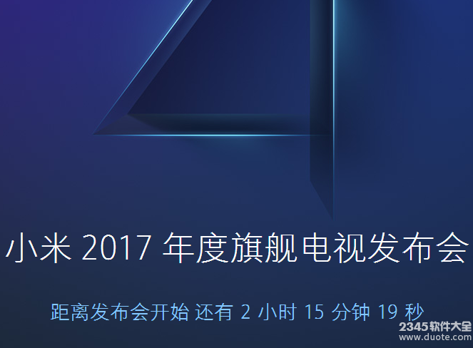 小米发布会2017直播地址 5月18日小米6手机发布会视频直播