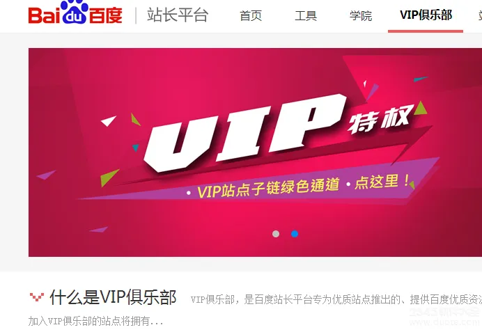 百度vip俱乐部