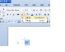 在WPS上表示几次方 | 如果要在电脑里打某个数的几次方,几次方要上标,该打