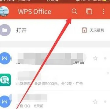 手机wps搜索 | 手机在wps中添加