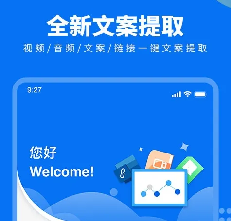 视频文案提取软件app有哪些 视频文