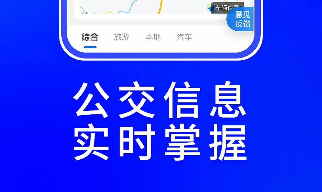 重庆东城公交app有哪些 便捷公交买