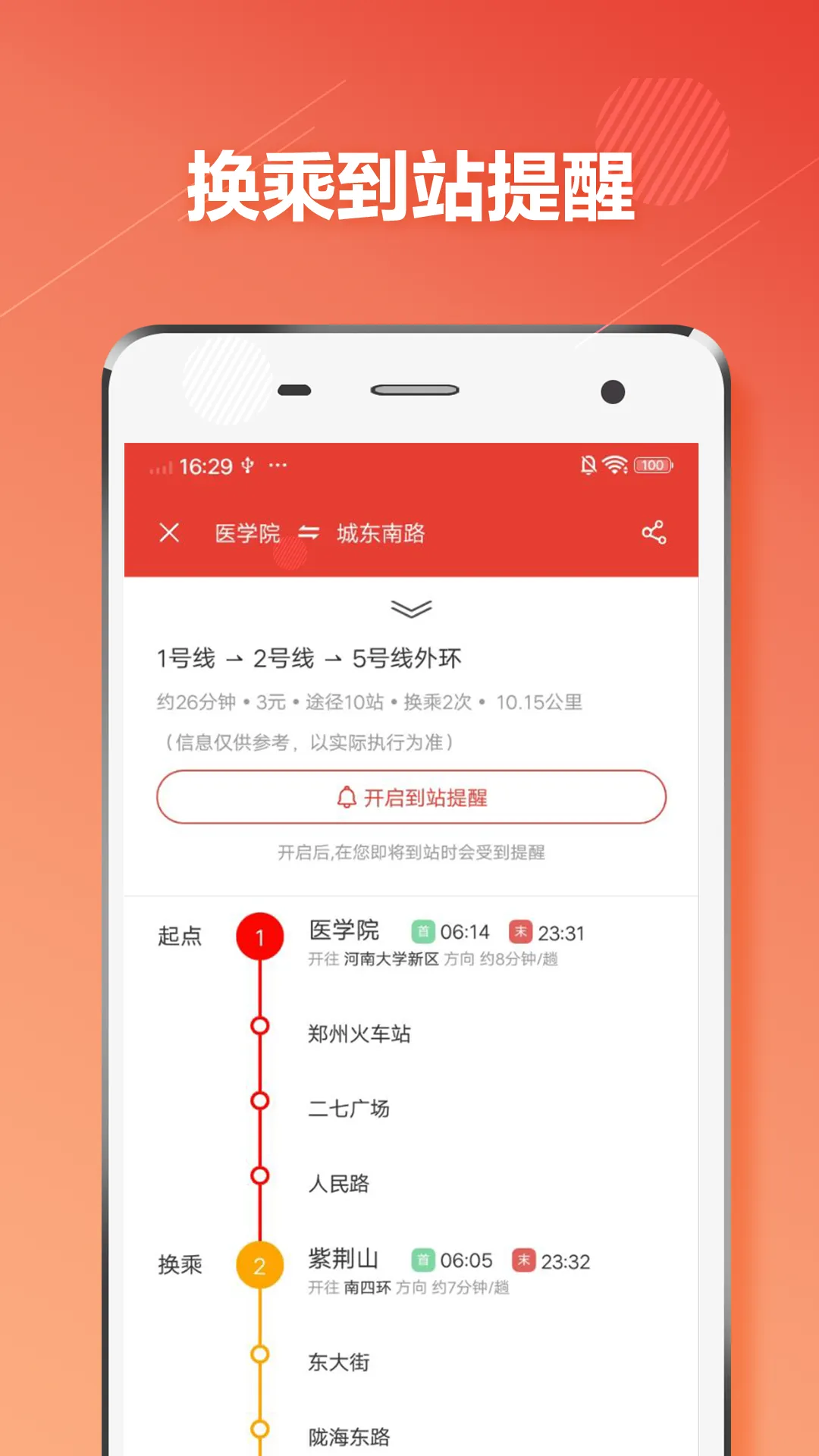郑州地铁用什么app推荐 好用的地铁软件有哪些