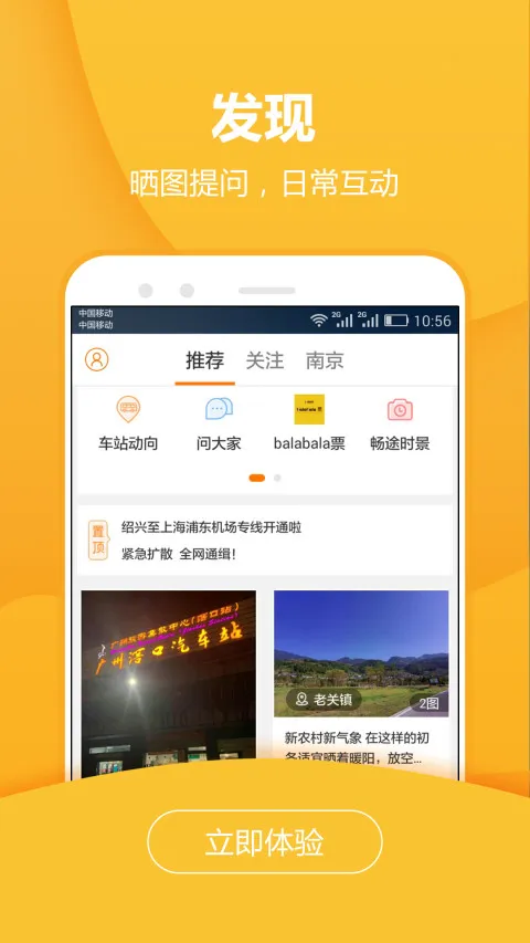 客车订票用什么软件比较好 客车订票app推荐合集