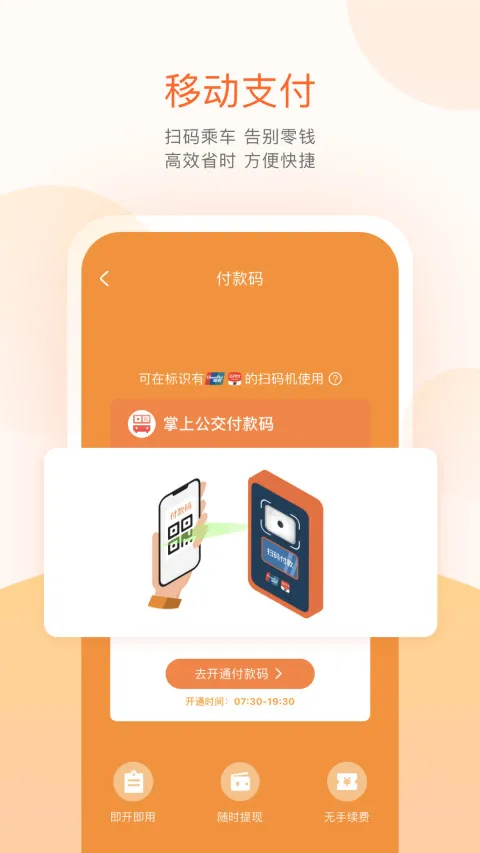 在广州坐公交车用什么软件付费 在广州坐公交车付费软件推荐
