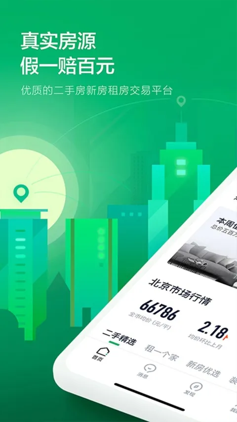 在北京租房子用什么软件好 好用的租房子软件盘点