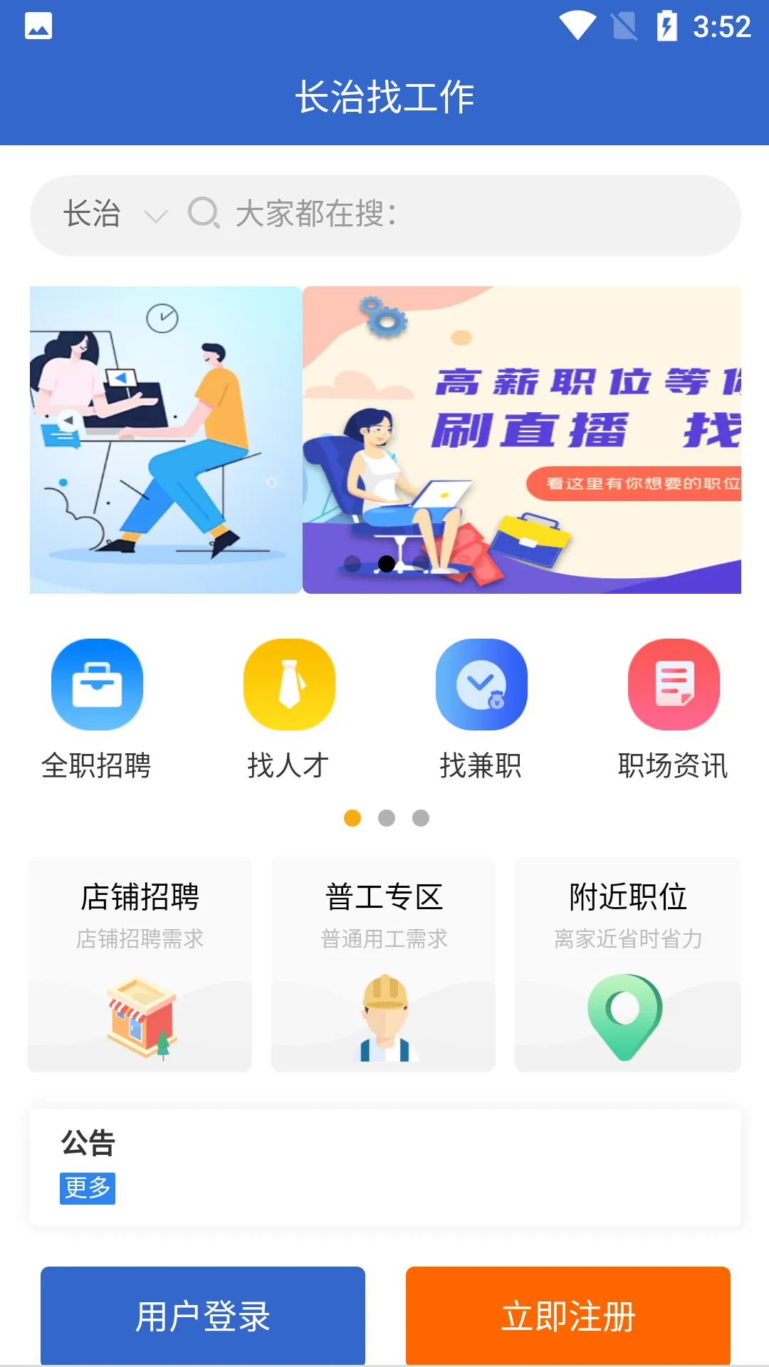 找工作app哪个好 找工作软件app推