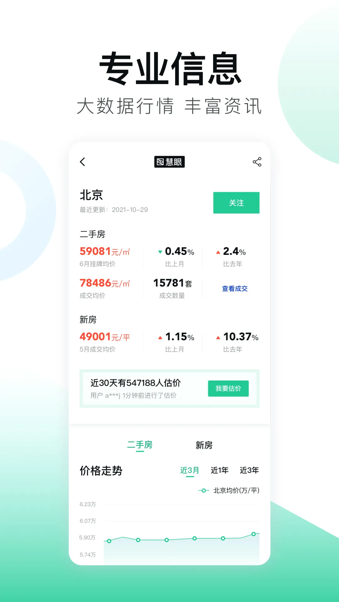 买房子的app哪个好 可以买房子的AP