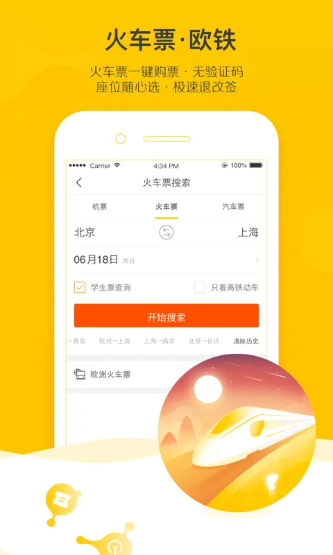 重庆汽车票网上订票app推荐 经典的