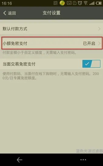 支付宝小额免密支付怎么取消？支付宝怎么设置小额支付免输入密码？