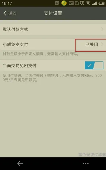 支付宝小额免密支付怎么取消？支付宝怎么设置小额支付免输入密码？