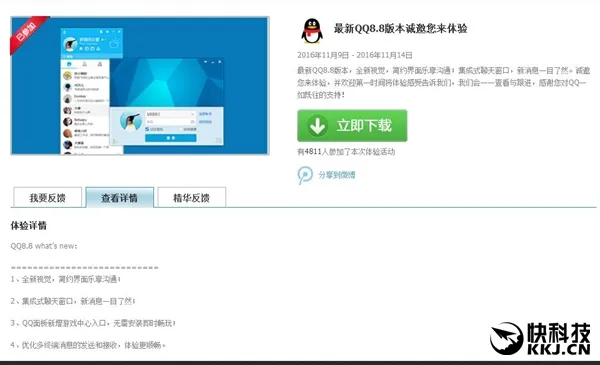 QQ 8.8体验版来了！号称是16年来最大改版