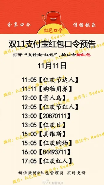 2016双11支付宝红包口令11月11日汇总_支付宝双11密令红包领取【表】