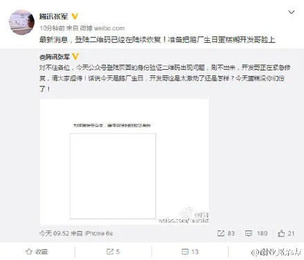 微信公众平台瘫了：不显示可供手机扫描的二维码