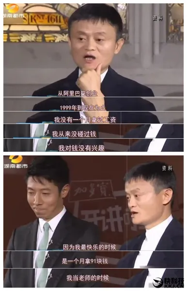 马云演讲：我对钱没有兴趣 网友翻出之前记录实力打脸！