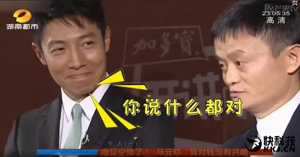 马云演讲：我对钱没有兴趣 网友翻出之前记录实力打脸！