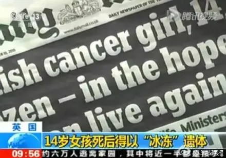 英国14岁患癌少女冰冻自己 为等科技发达后让自己复活
