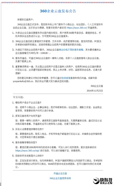 360云盘复活 但必须实名认证且为付费业务 最低99元/年