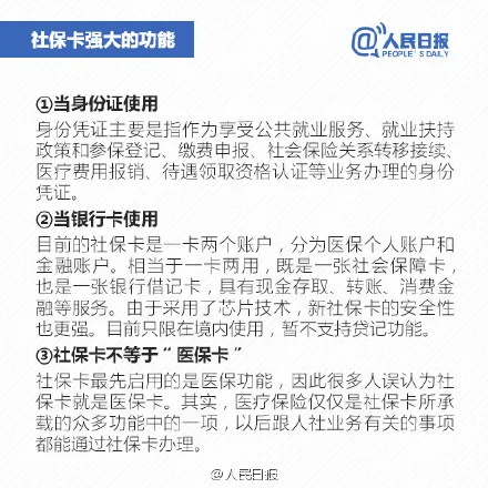 社保卡和医保卡是一张卡吗？社保卡有什么用？社保卡用处大盘点