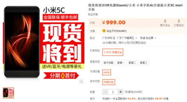 小米5C性能曝光！无边框设计售价999元起 将于双12发售