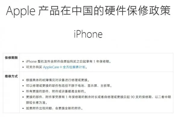 iphone保修期多久？iphone改变维修方式：不能以换代修