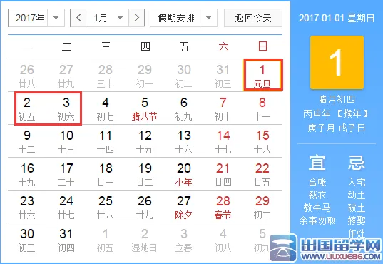 2017年春节放假安排时间表图_2017年春节节假日放假安排