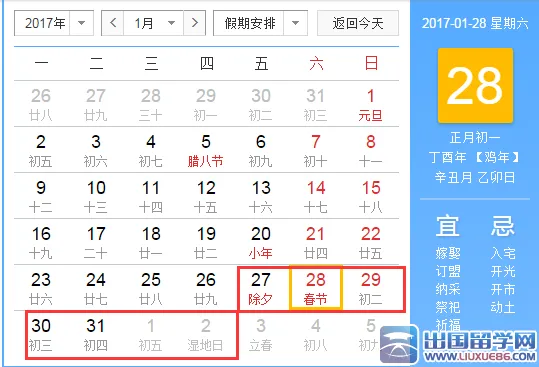 2017年春节放假安排时间表图_2017年春节节假日放假安排