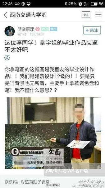 西南交通大学学生个人最高荣誉获得者李某被同班同学联名举报 论文查重率高达98%