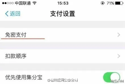 支付宝绑定优步小额免密支付怎么解除？